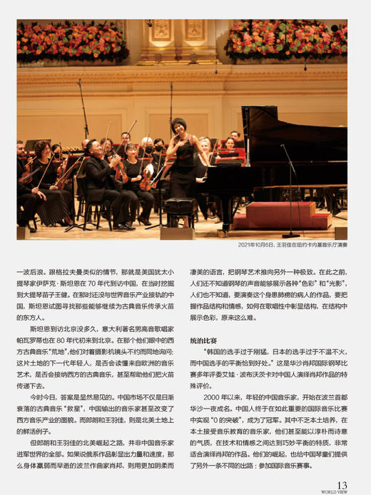 看世界2026年1期：进击的钢琴 商品图2