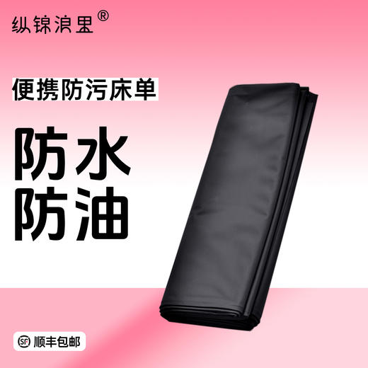 防水防油情趣床单床垫防污布 大尺寸 可反复使用 商品图0