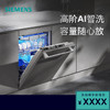 西门子（SIEMENS）【智净魔方Plus】20套大容量嵌入式洗碗机  晶蕾烘干高阶AI智洗智感油污探测微米蒸汽洗 嵌入式 超级新品丨可选门板丨SJ65ZX11MC 商品缩略图1