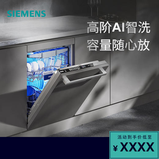 西门子（SIEMENS）【智净魔方Plus】20套大容量嵌入式洗碗机  晶蕾烘干高阶AI智洗智感油污探测微米蒸汽洗 嵌入式 超级新品丨可选门板丨SJ65ZX11MC 商品图1