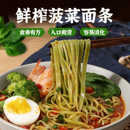 鲜榨菠菜汁挂面【纯纯的鲜榨菠菜汁和新疆奇台面粉制作，自家工厂制作】 商品图12