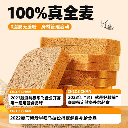 【怪兽专享】全麦面包0脂肪无糖精速食早餐吐司整箱黑麦健康代餐休闲零食品 商品图1