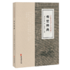 寿世秘典 中医历代养生名著集成 清 丁其誉 撰 徐世杰 点校 临床医学 中医古籍医学书籍 外感内伤总论9787515220147中医古籍出版社 商品缩略图1