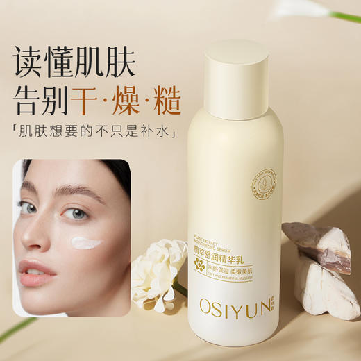四季通用植萃舒润精华水乳补水保湿护肤水润肌肤改善粗糙水乳组合 商品图3
