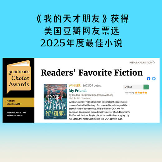 [赠明信片]我的天才朋友（有人会比你更早看见你的伟大，愿意为你与世界抗争。《外婆的道歉信》《焦虑的人》作者巴克曼新书） 商品图5