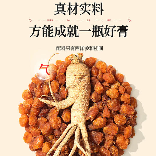 【珍宝岛西洋参玉灵膏】经典古方深度滋养 真材实料 方便冲调制品 商品图1