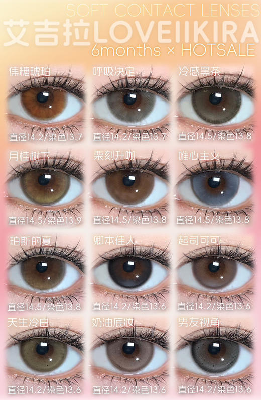 【半年抛】增加新色loveiikira 半年抛新品 大直径14.5 自然混血度数0-1000度 商品图0