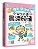 每天10分钟小学生英语晨读晚诵. 2 商品缩略图2
