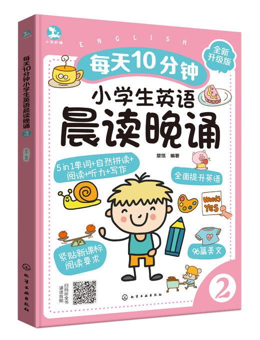 每天10分钟小学生英语晨读晚诵. 2 商品图2