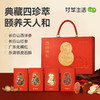 甘之颐 四珍颐和礼盒 140g/盒 西洋参片红参片化橘红片铁皮石斛礼盒 典藏四珍萃 颐养天人和 商品缩略图0