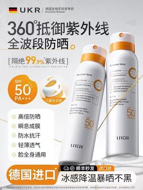 ukr水晶舒爽美白防晒喷雾 SPF50倍防紫外线防晒霜女脸全身通用
