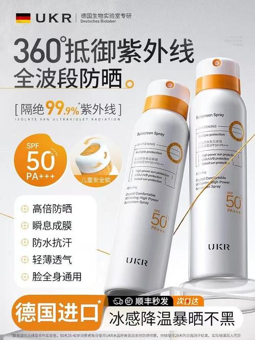ukr水晶舒爽美白防晒喷雾 SPF50倍防紫外线防晒霜女脸全身通用 商品图0