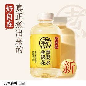 元气森林好自在金银花雪梨水解腻500ml