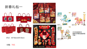 新春礼包70-80元