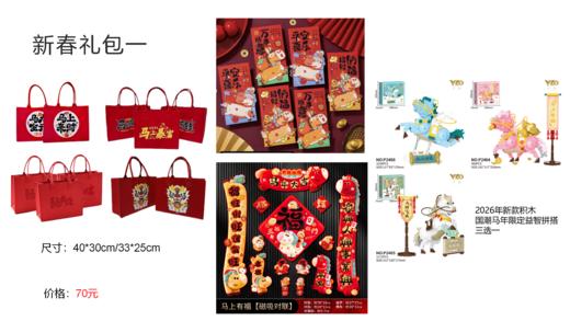 新春礼包70-80元 商品图0
