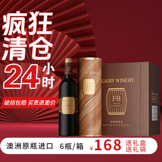 【澳大利亚百年酒庄（快利酒庄）】F8珍藏橡木桶西拉干红葡萄酒，有机产品认证证书、高端红木纹圆柱包装 商品图0