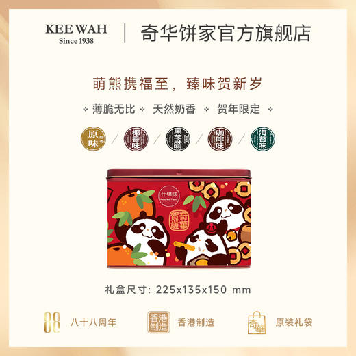 【香脆鸡蛋卷432g礼盒装】奇华蛋卷礼盒 糕点进口零食下午茶 中国香港进口 商品图1