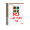 音乐研究2026 1-6期（双月刊）全年订阅 商品缩略图0