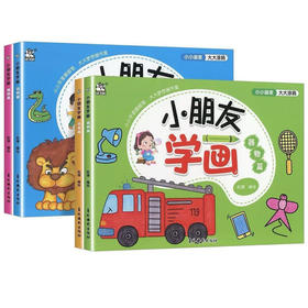 2026春 卡迪少儿小朋友学画植物篇、风景篇、动物篇、器物篇可选幼儿园小班中班大班儿童早教启蒙涂色画