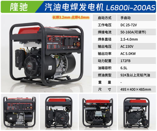 隆驰 L6800i-200AS 商品图1