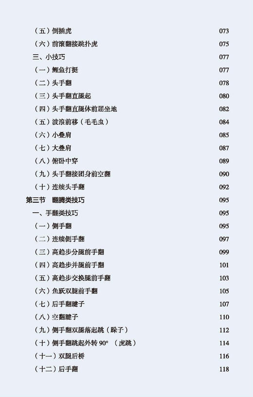 毯体技巧教程 汤晓同编著 扫码赠送视频 商品图5