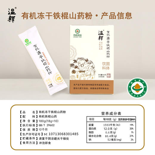 有机铁棍山药粉（冻干粉）  180克/盒（18克*10条） 商品图9