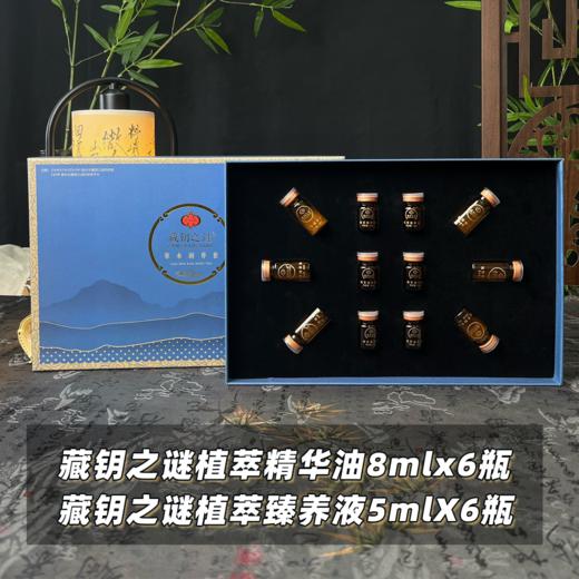 藏钥之谜-草本润养套(6次) 身体套 买十送一 拓客套 商品图1