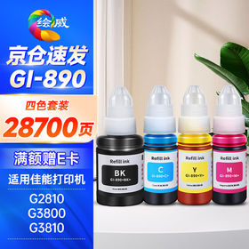 绘威适用佳能G3800 G2810 G1810 G3810 G2800 G3000 3812 4810 2010 3811 1800 C91/C92打印头打印机墨水GI-890 四色