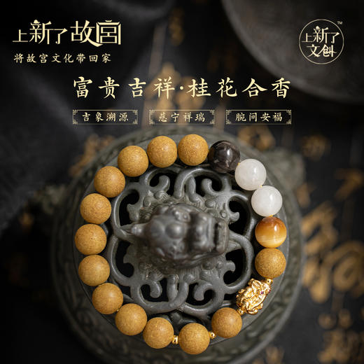 上新了故宫·衣袖生香系列合香珠，举手飘香，风雅极了！既是美物，亦是“腕间香水”！【赠送马年纸雕画已送完】【G】 商品图4