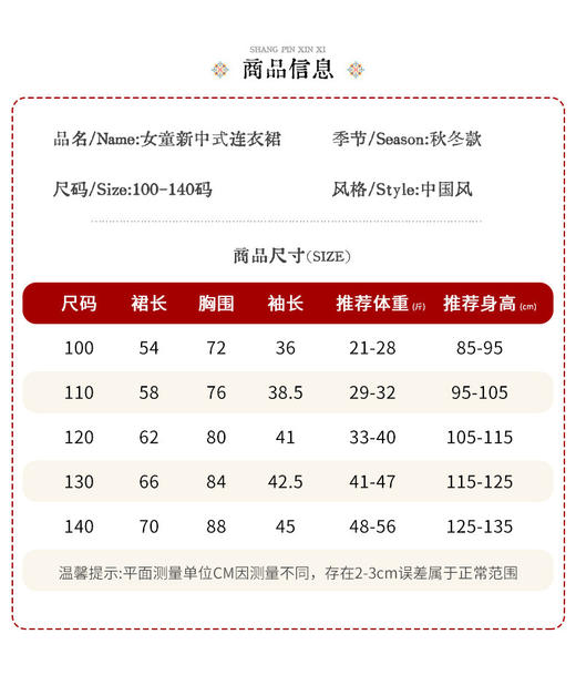 苏城纪【祺安】2025冬季新款儿童国风公主裙拜年服：女童新年战袍已就位！谁能拒绝这么可爱的女儿拜年呢～ 商品图8