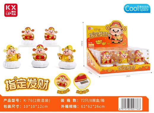 酷炫10*12cm财神爷 商品图0