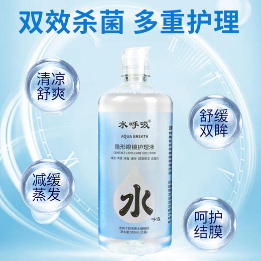 水呼吸隐形眼镜美瞳护理液500毫升 商品图1
