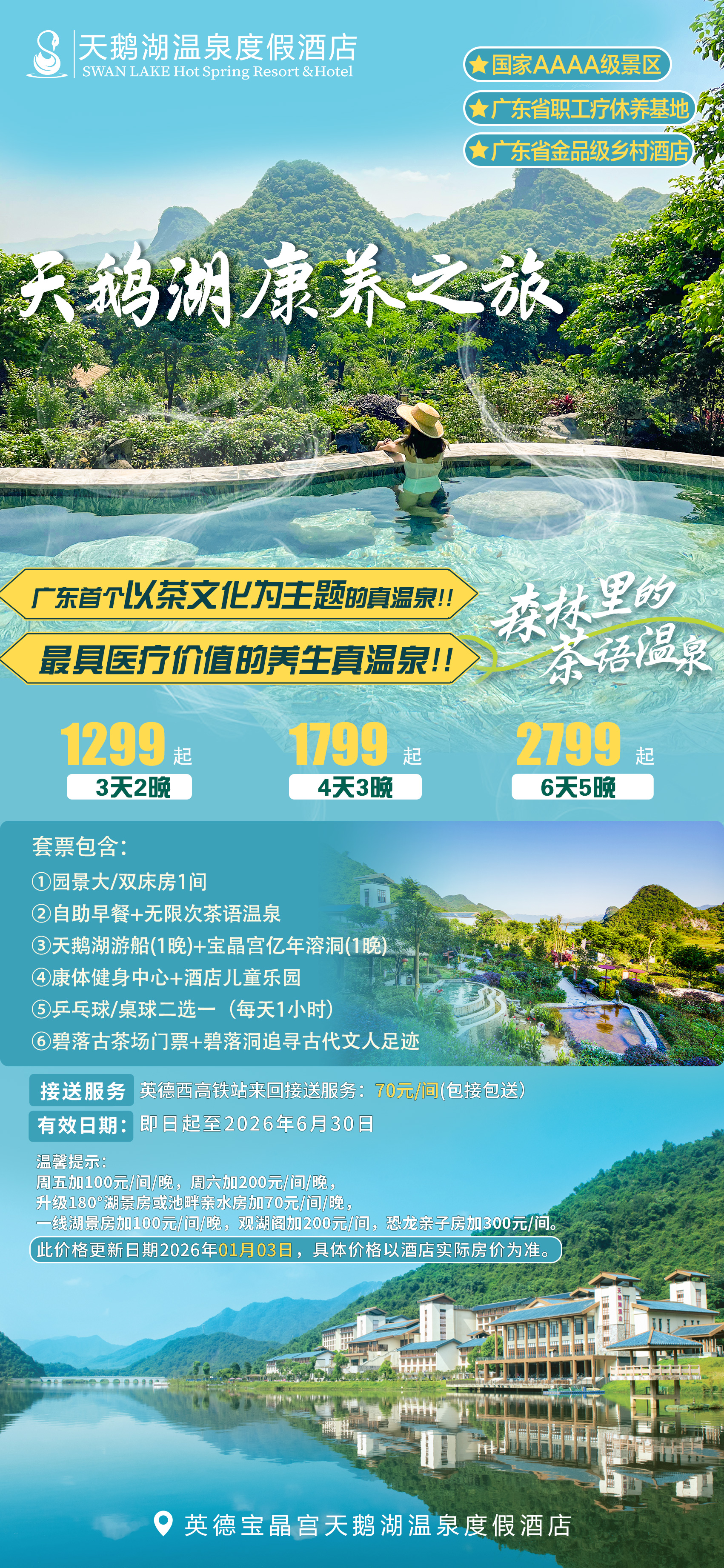 【康养之旅】享受天鹅湖