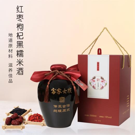 喜悦火炙娘酒 红枣枸杞黑糯米酒 （13度酒精度，3年陈酿） 商品图0