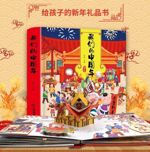 我们的中国年-立体书 商品图1