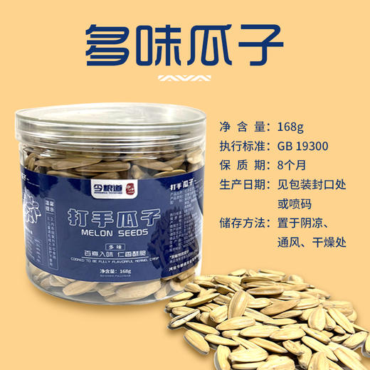 今粮道/申十一 168g多味瓜子JLD112 商品图1