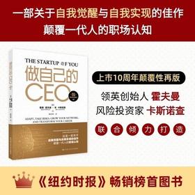 做自己的CEO