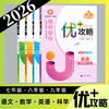 2026春优＋攻略下册上册七年级上册八年级上册九年级全一册初中同步练习 商品缩略图0