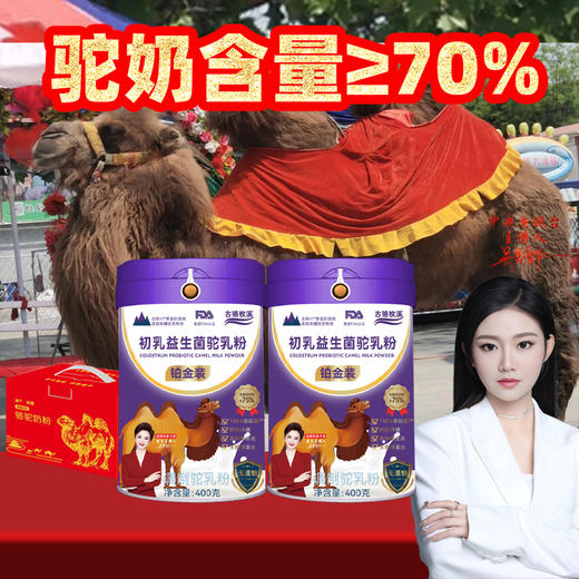   春节不打烊 ！！【新疆牧场直供】古骆牧溪骆驼富硒驼乳奶粉  无蔗糖 营养健康调理 儿童补营养 中老年调三高 一罐护全家 商品图3