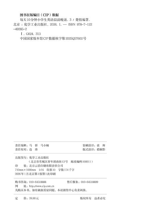 每天10分钟小学生英语晨读晚诵. 3 商品图4