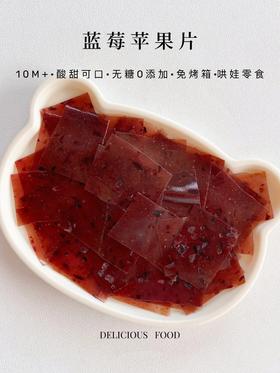 【10M+】甜点烘焙---蓝莓苹果片