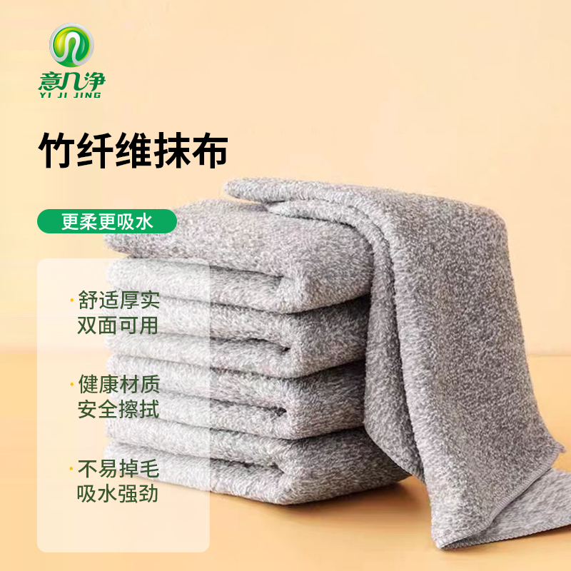 【自营】 意几净竹纤维抹布10条/包