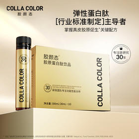 ³近效清仓【小金瓶胶原蛋白肽】含胶原蛋白肽5000mg+胶原三肽1500mg+弹性蛋白肽150mg+GABA100mg 30ml/瓶每盒10瓶 效期至26年5月 XN03-CR-JYT