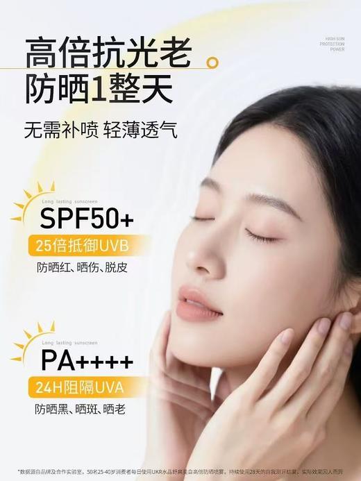 ukr水晶舒爽美白防晒喷雾 SPF50倍防紫外线防晒霜女脸全身通用 商品图1