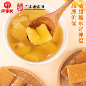 南字牌冰片糖金黄糖片454g 广东老字号 煲汤熬粥木薯糖水调味 黄片糖 /粮油调味 /调味品 /糖