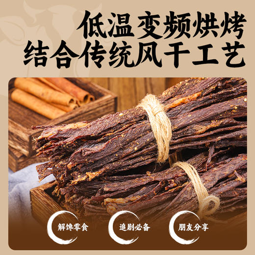 黑牛大脆条 | 精选后腿肉 低温变频烘烤  结合传统风干工艺 五斤出一斤 4倍浓缩肉香  肉质酥而不柴 牛肉干/小零食/内蒙特产牛脆脆 商品图1