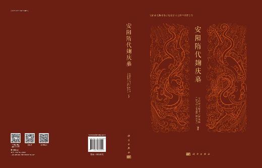 安阳隋代麹庆墓 商品图3