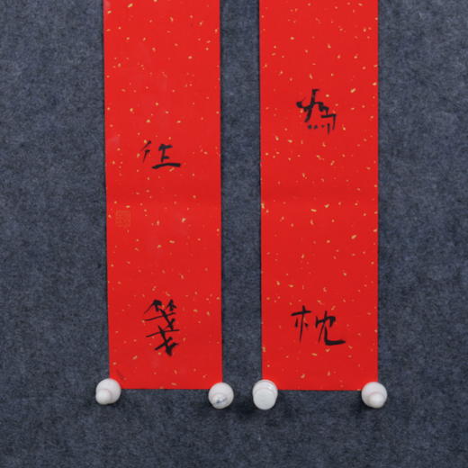 朱广贺《酒醉琴为枕 诗狂石往笺》88.5x11.5cmx2 手写纸本春联纸书法对联 商品图4