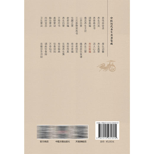 寿世新编 中医历代养生名著集成 清 万潜斋 编著 徐邵路遥 点校 临床医学 中医古籍医学书籍 9787515231372 中医古籍出版社 商品图2