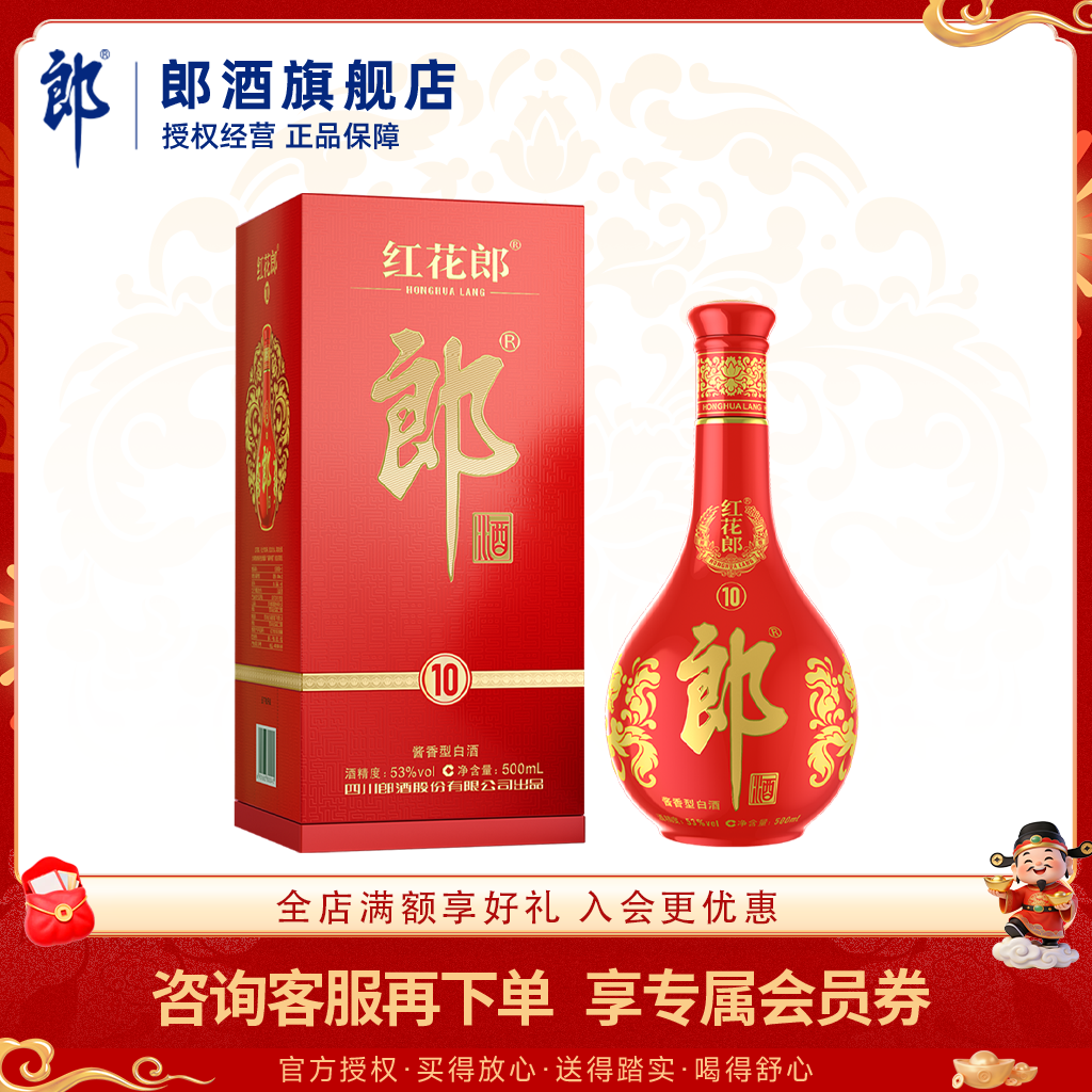 郎酒 第五代红花郎十 53度酱香型白酒 500ml 单瓶装
